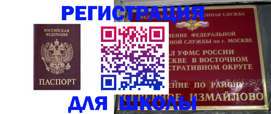 прописка в Оренбургской области