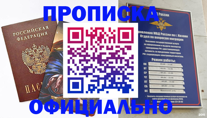 временная прописка в Оренбургской области