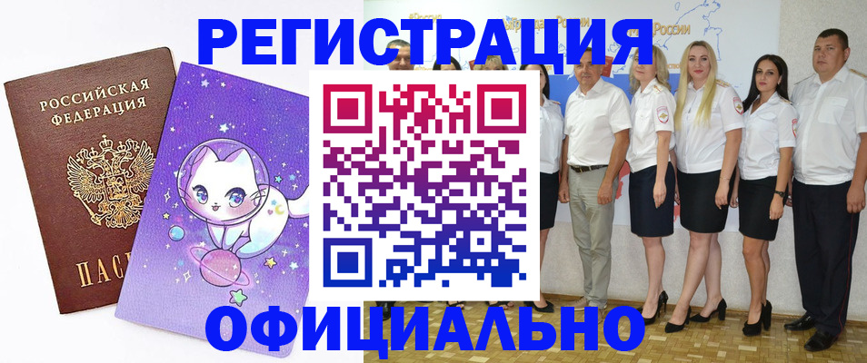 прописка ребенка в Оренбургской области