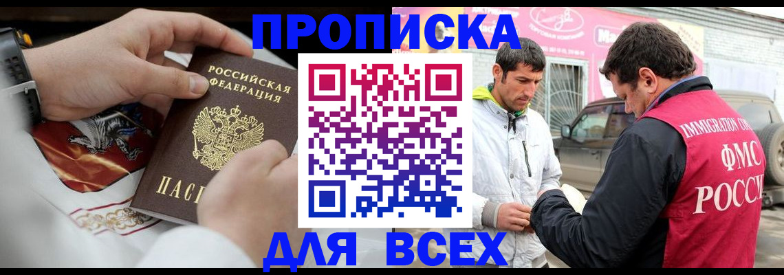 прописка гарантия в Оренбургской области