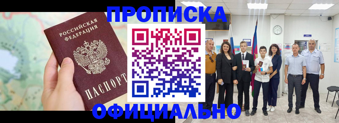 временная регистрация недорого в Оренбургской области